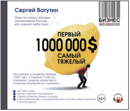 Первый миллион долларов самый тяжелый (Аудиокнига)_0.png